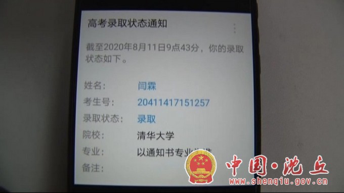 8月12日闫霖以全县理科第一的成绩被清华大学录取.mpg_20200812_171746.858.jpg