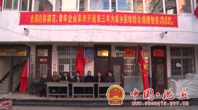 李开通：情系家乡献爱心、捐赠物资暖人心1.jpg