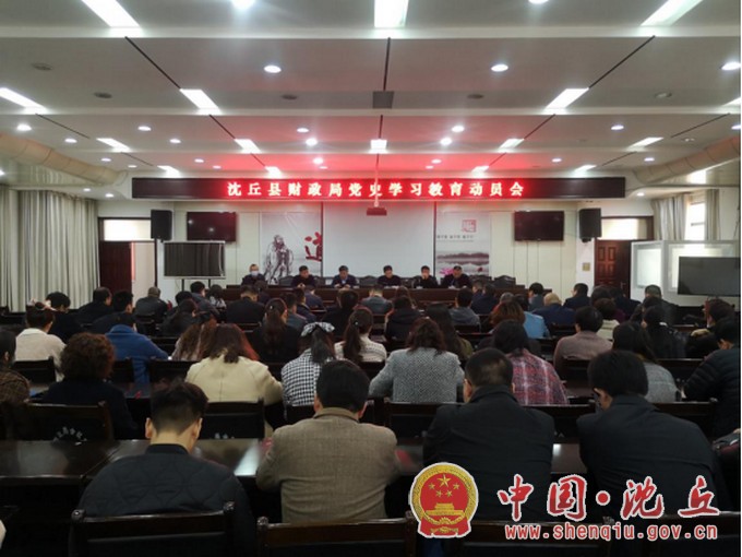 【2021-3-23】县财政局召开党史学习教育工作动员会.jpg