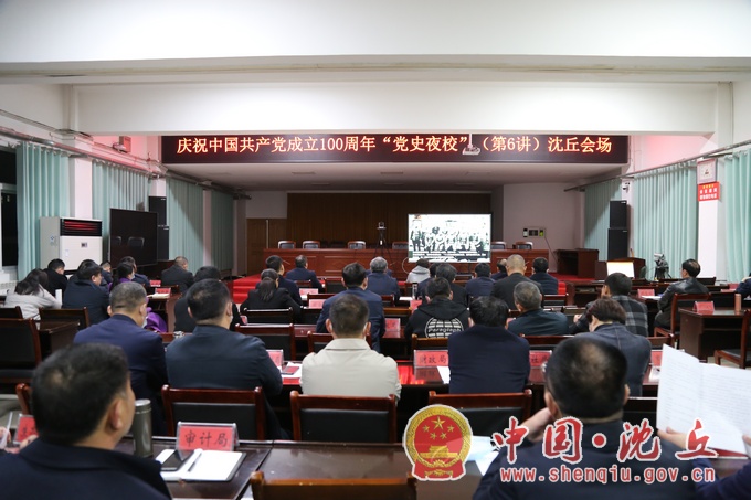 党史夜校.jpg