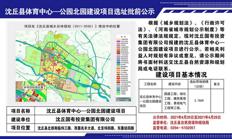 沈丘县体育中心--公园北园项目规划选址批前公示