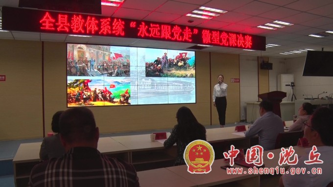 【20215-10】县教体系统“永远跟党走”微型党课决赛圆满落幕 (2).jpg