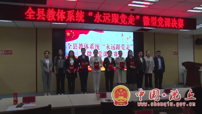 【20215-10】县教体系统“永远跟党走”微型党课决赛圆满落幕 (5).jpg