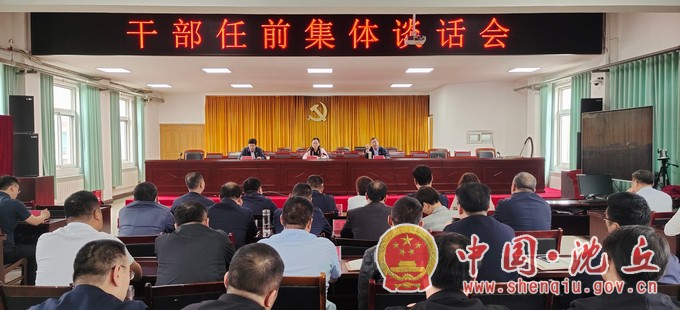 干部任前集体谈话会.jpg