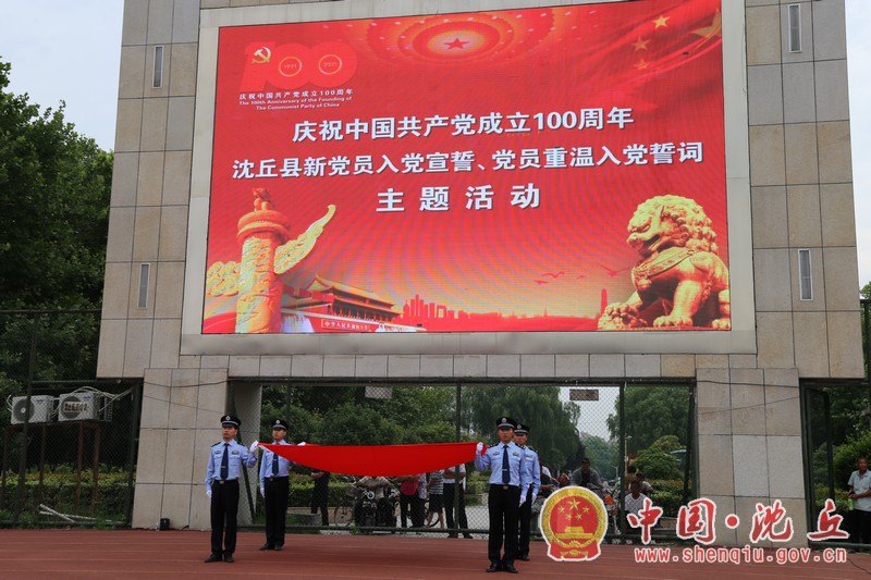 【2021-6-25】庆祝中国共产党成立100周年我县举办新党员入党宣誓、党员重温入党誓词主题活动.jpg