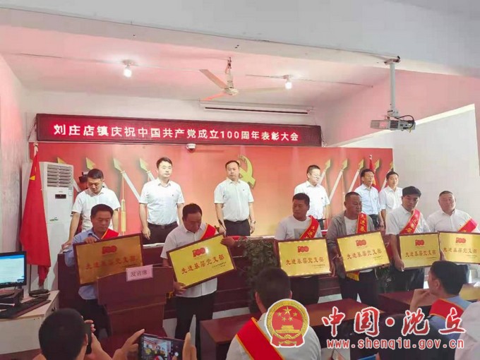 【2021-7-1】刘庄店镇：召开庆祝建党100周年表彰大会 (2).jpg