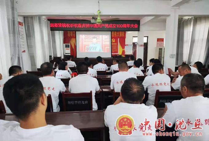 【2021-7-1】赵德营镇党员干部集中收听收看中国共产党成立100周年庆祝大会直播 (2).JPG