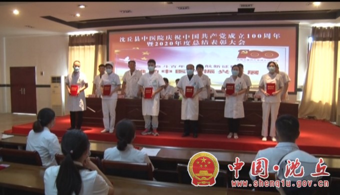 【2021-7-1】县中医院举办庆祝中国共产党成立100周年暨2020年度总结表彰会.JPG
