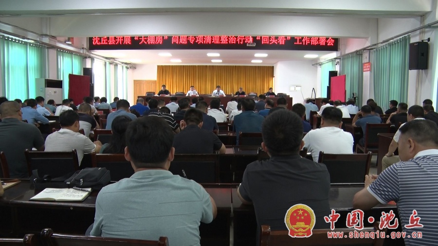 【2021-7-9】我县召开“大棚房”问题专项清理整治行动“回头看”工作部署会.jpg