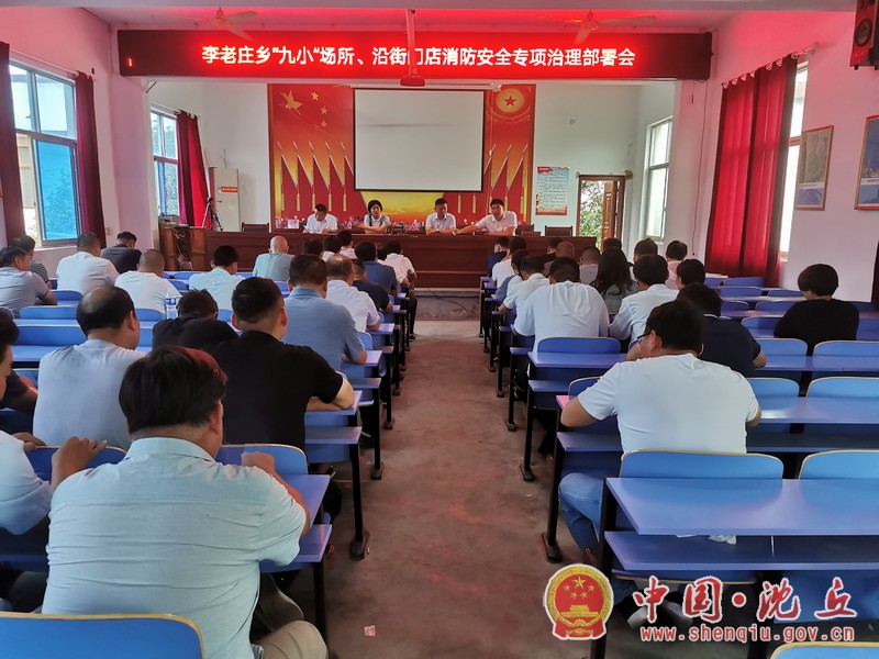 【2021-7-9】李老庄乡组织开展消防安全隐患大排查.jpg