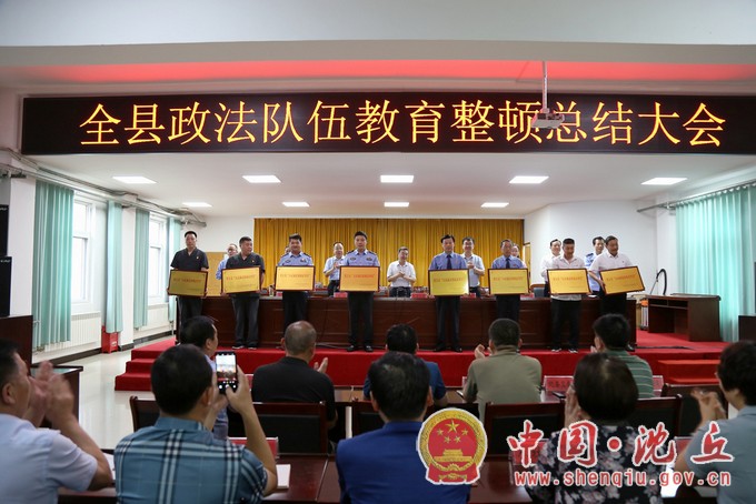 【2021-7-16】我县召开政法队伍教育整顿总结大会 (2).jpg