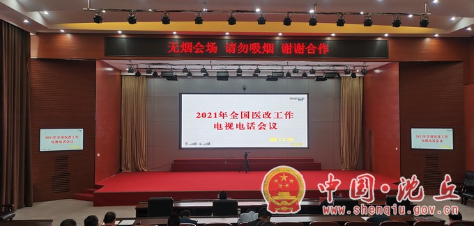 【2021-7-21】我县组织收听收看全国医改工作电视电话会.jpg