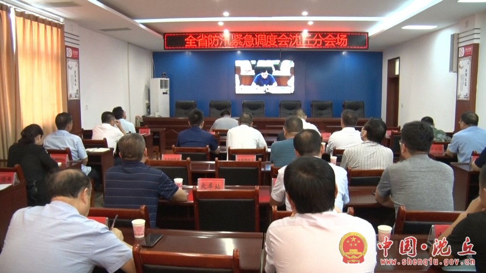 我县组织收听收看全省防汛紧急调度会.jpg