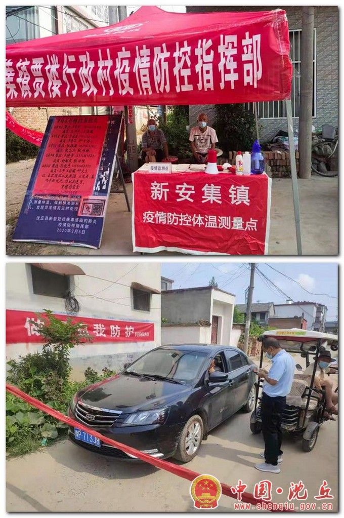 【2021-8-10】新安集镇：严把“六道关”，织密“防疫网” (6).jpg