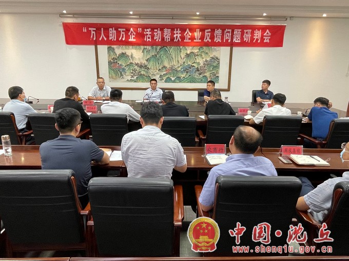 余长坤主持召开"万人助万企"活动帮扶企业反馈问题研判会