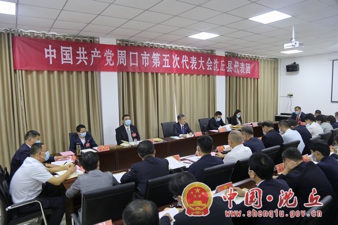 【2021-9-26】出席中国共产党周口市第五次代表大会的沈丘代表团召开会议 (1).jpg