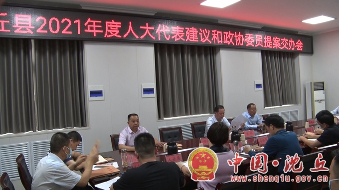 【2021-9-29】我县召开2021年度人大代表建议和政协委员提案交办会.jpg