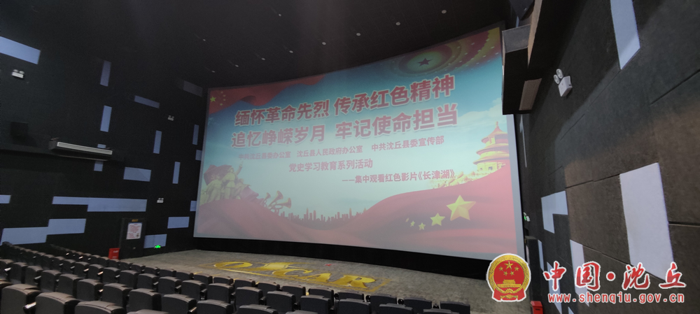 【2021-10-23】观看《长津湖》弘扬革命精神 筑牢使命担当 (2).png