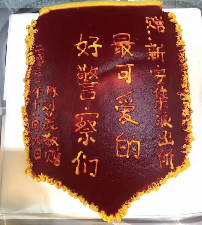 沈丘新安集派出所收获，好吃的“锦旗”！.png