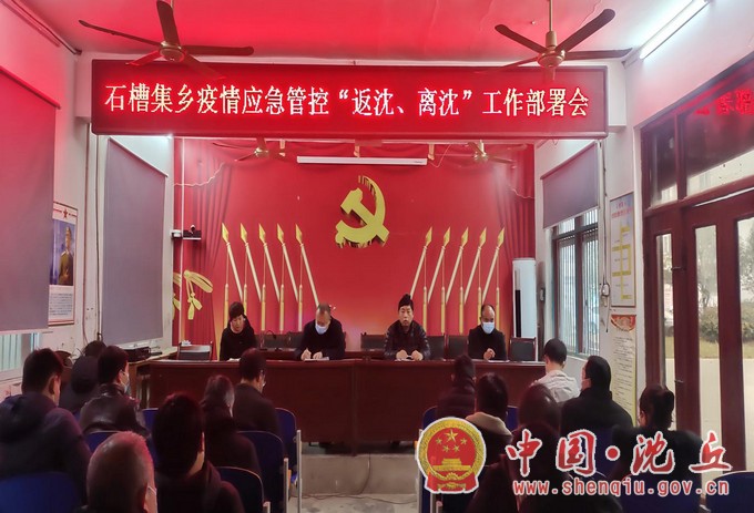 石槽集乡：做好“五篇文章”，坚决打赢打好疫情防控阻击战.jpg
