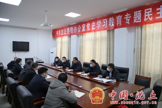 【2022-1-25】县委办公室召开党史学习教育专题民主生活会 (2).jpg