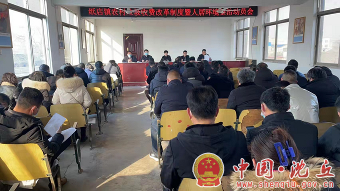 【2022-2-7】纸店镇召开三边四化五美暨人居环境整治工作推进会.png