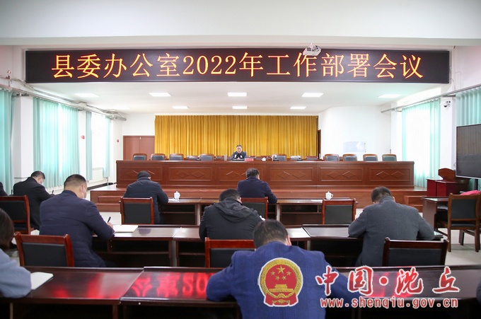 县委办2022年.jpg