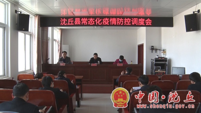 【2022-3-4】我县召开常态化疫情防控工作调度会.jpg