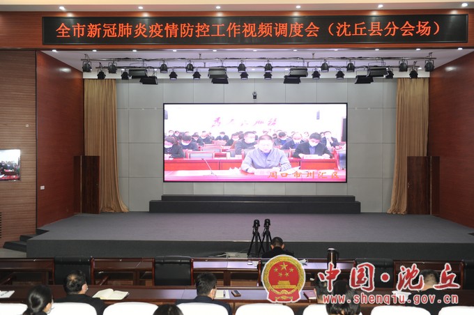 我县组织收听收看全市新冠肺炎疫情防控工作视频调度会.jpg