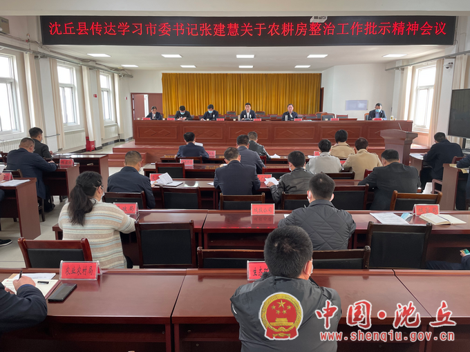 【2022-3-18】我县召开农村乱占耕地建房问题整治“集中宣传月”活动推进会.png
