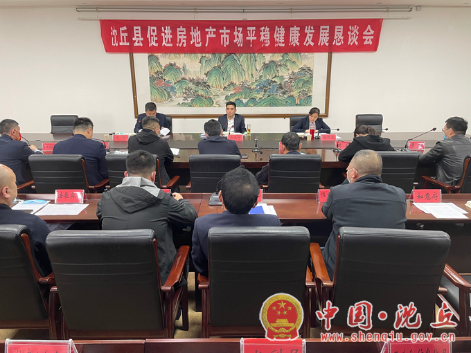 【2022-3-18】我县召开促进房地产市场平稳健康发展恳谈会.png