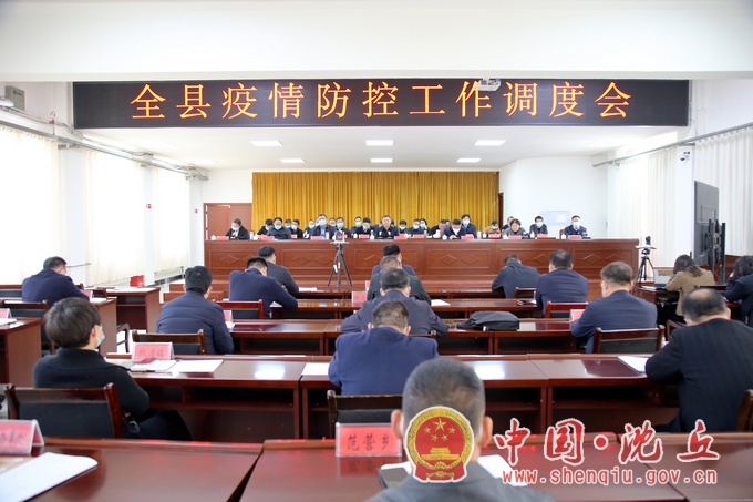 田庆杰在全县疫情防控工作调度会议上强调1.jpg