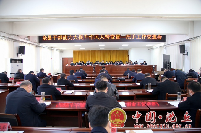 全县干部能力大提升作风大转变2.jpg