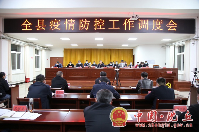 【2022-4-3】田庆杰在全县疫情防控工作调度会议上强调 抓班子带队伍 抓作风求实效 从严从紧从实从细抓好疫情防控各项工作 (1).jpg
