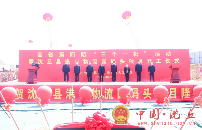 【2022-4-6】我县举行第四期“三个一批”重点项目集中开工仪式 (1).png