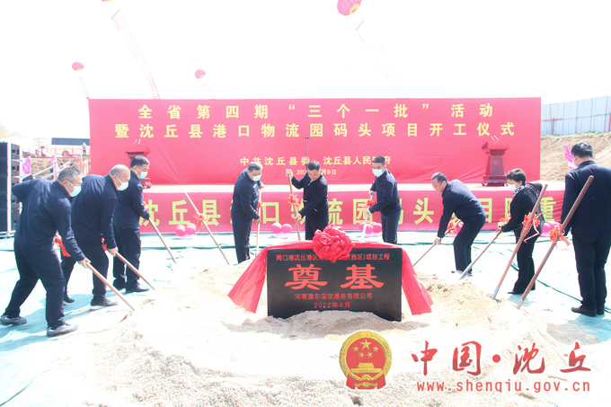 【2022-4-6】我县举行第四期“三个一批”重点项目集中开工仪式 (2).png