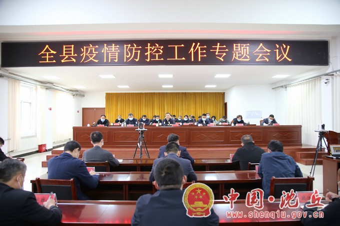 【2022-4-9】田庆杰在全县疫情防控工作专题会议上强调 在岗在位在状态 巩固好来之不易的好形势好局面1.jpg