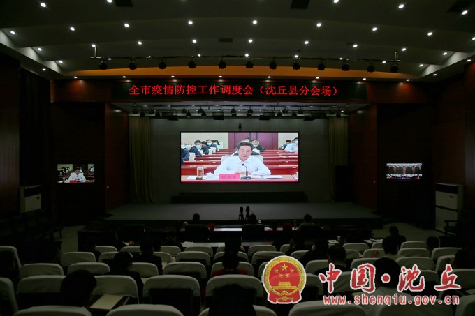 我县组织收听收看全市疫情防控工作调度会.jpg