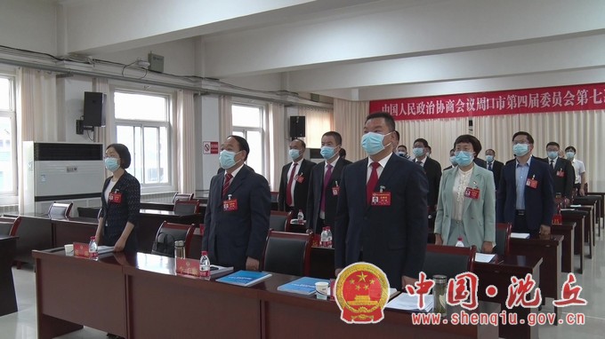 5.19政协周口市第四届委员会第七次会议隆重开幕.mp4_20220519_173029.717.jpg