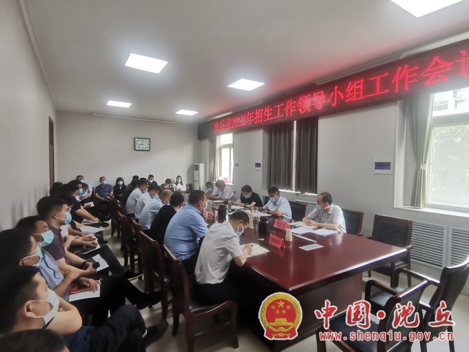我县召开2022年招生工作领导小组工作会议2.jpg