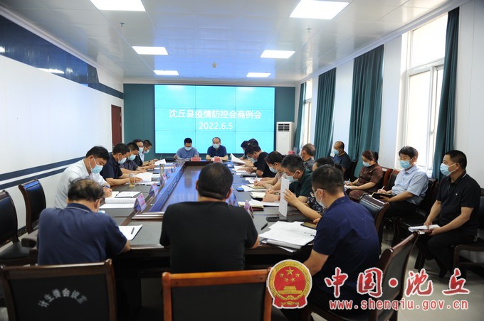 我县召开疫情防控会商例会.jpg