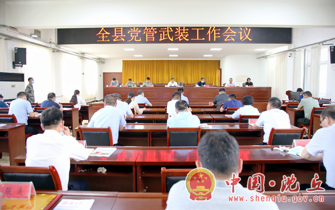 全县党管武装.png