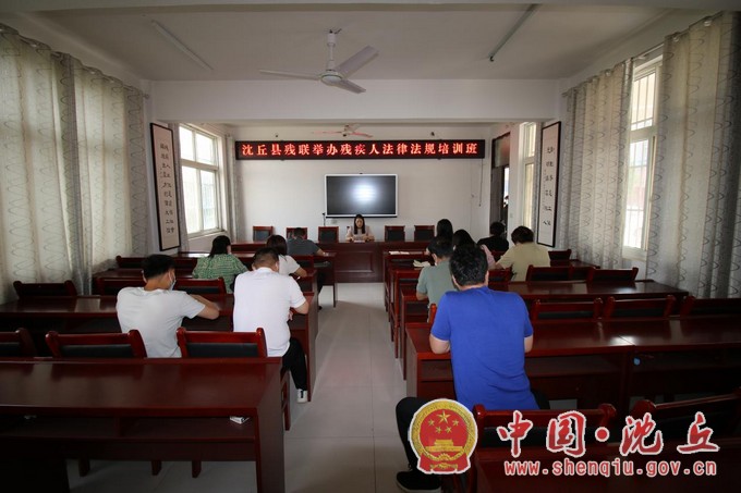 沈丘县残联举办“能力作风建设年”残疾人法律法规培训班.jpg