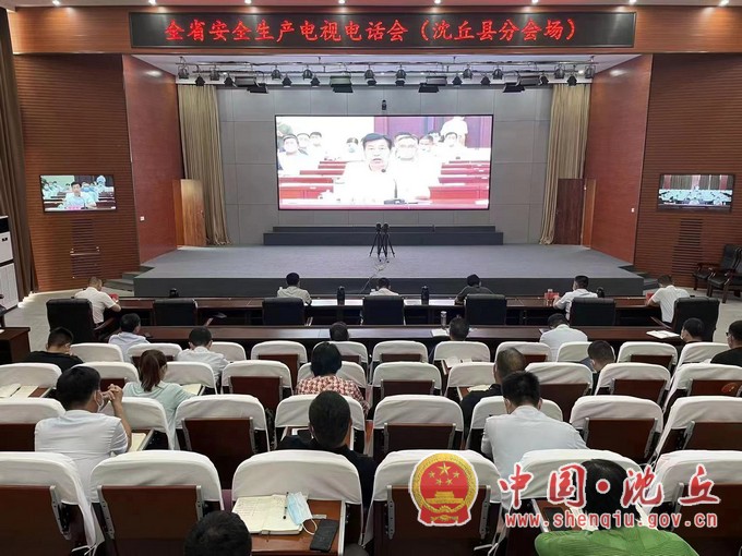 安全会议.jpg