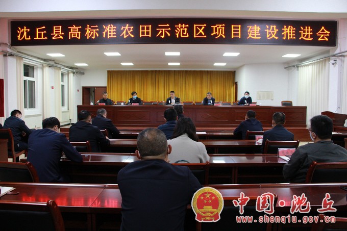 【2022-10-28】我县召开高标准农田示范区项目建设推进会.jpg
