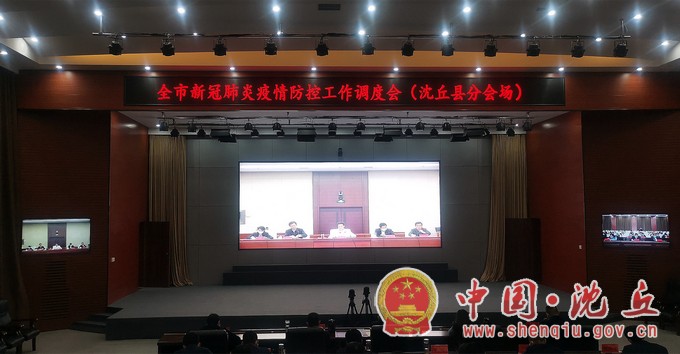 我县组织收听收看全市疫情防控工作调度电视电话会.jpg