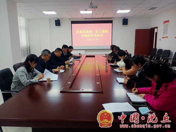 【2022-11-17】县委统战部召开专题组织生活会.jpg