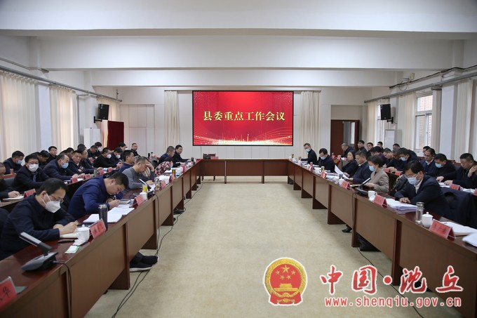 县委重点工作会议召开1.jpg