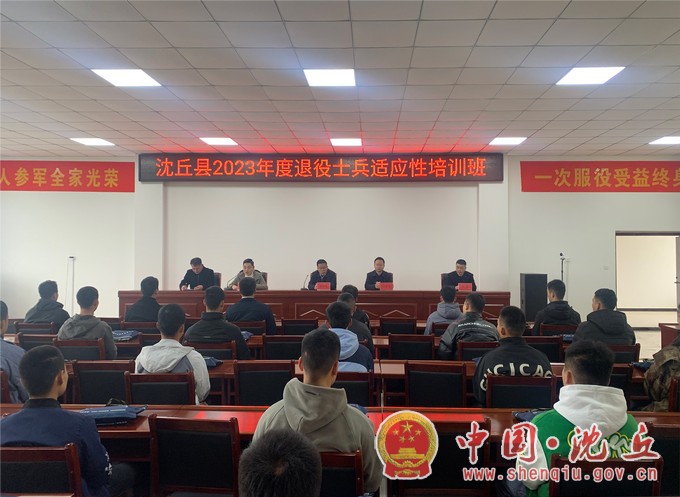 我县举办2023年退役士兵适应性培训班 .jpg