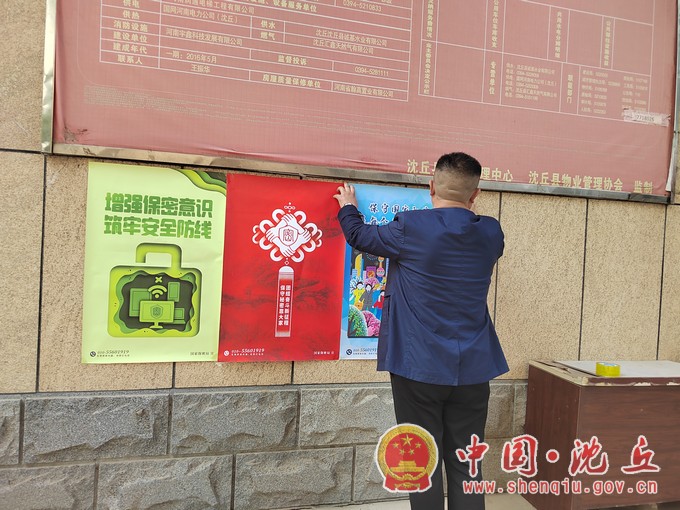 沈丘县多措并举 助推保密宣传走深走实（3）.jpg